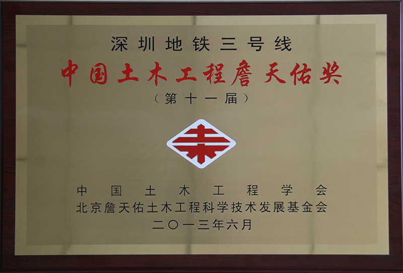 7、行業級-詹天佑獎牌.jpg