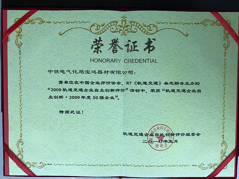 9、行業級-2009年50強企業.jpg