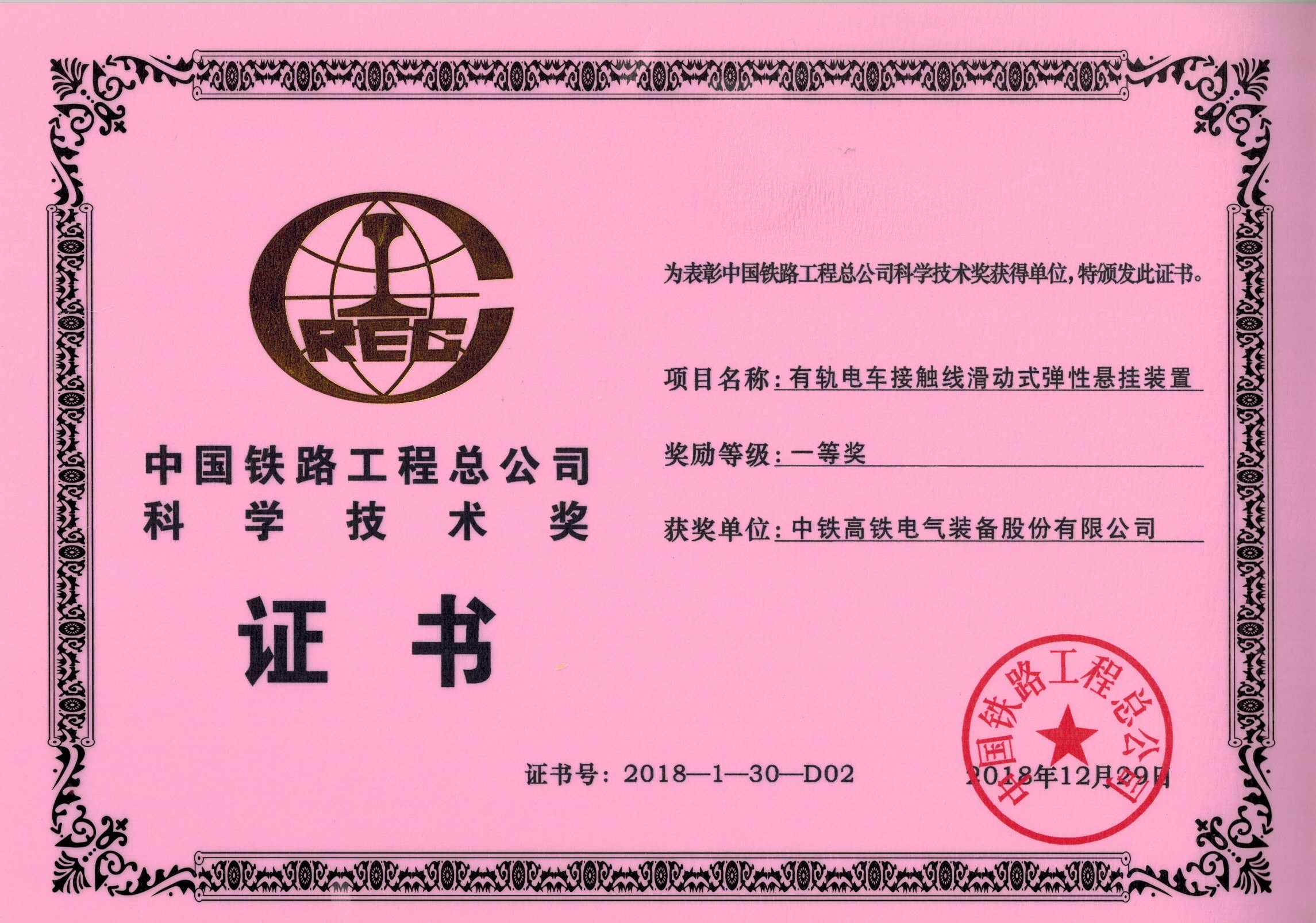 65、（證書）有軌電車接觸線滑動(dòng)式彈性懸掛裝置.jpg