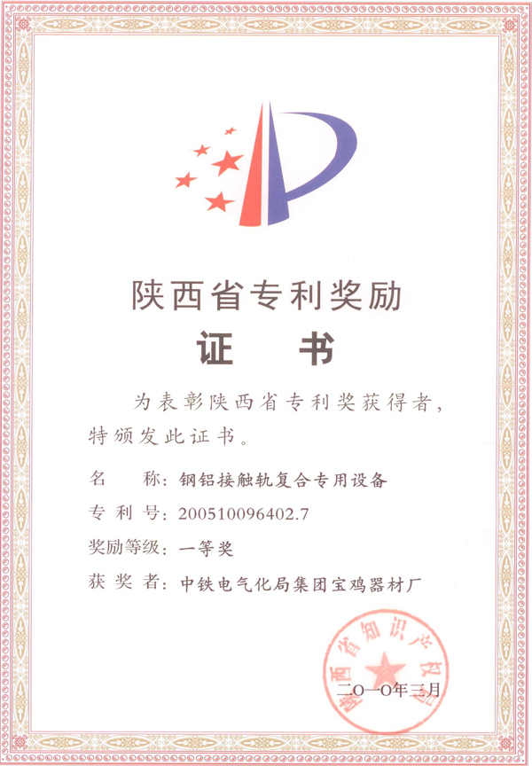 鋼鋁接觸復(fù)合軌專用設(shè)備.jpg