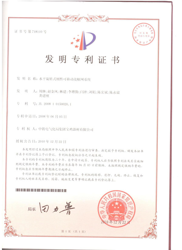 2、水平旋轉式剛性可移動接觸網系統（發明）.jpg