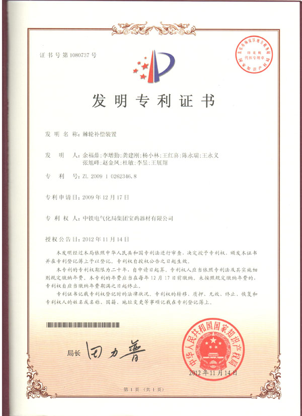 3、棘輪補償裝置（發明專利）.jpeg