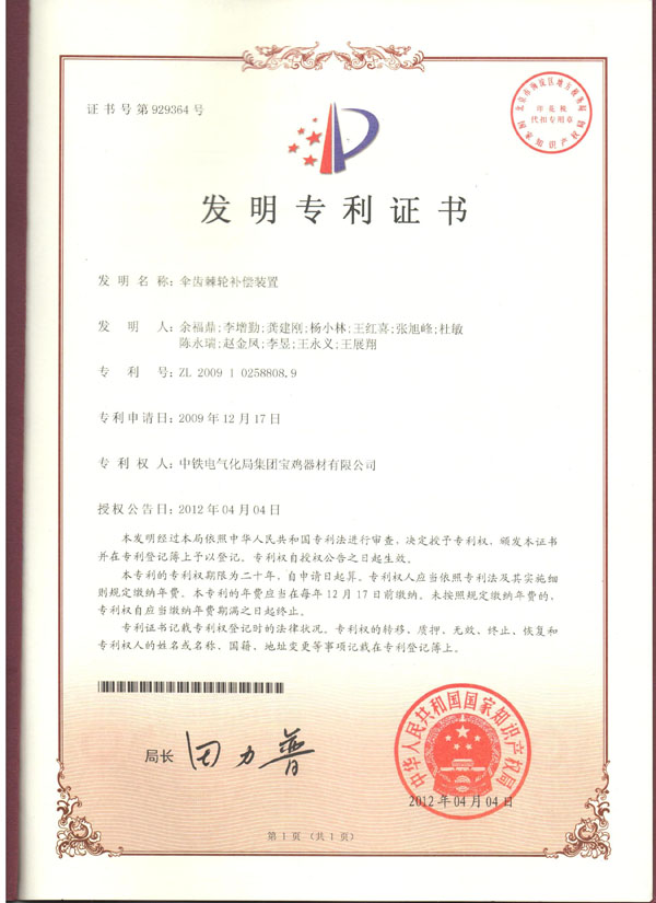 4、傘齒棘輪補償裝置（發明）.jpg