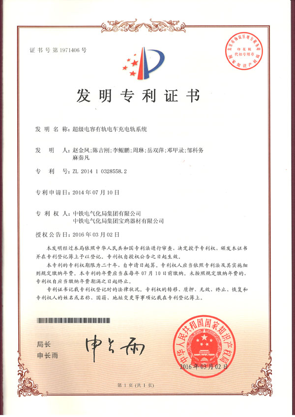 超級(jí)電容有軌電車充電軌系統(tǒng).JPG