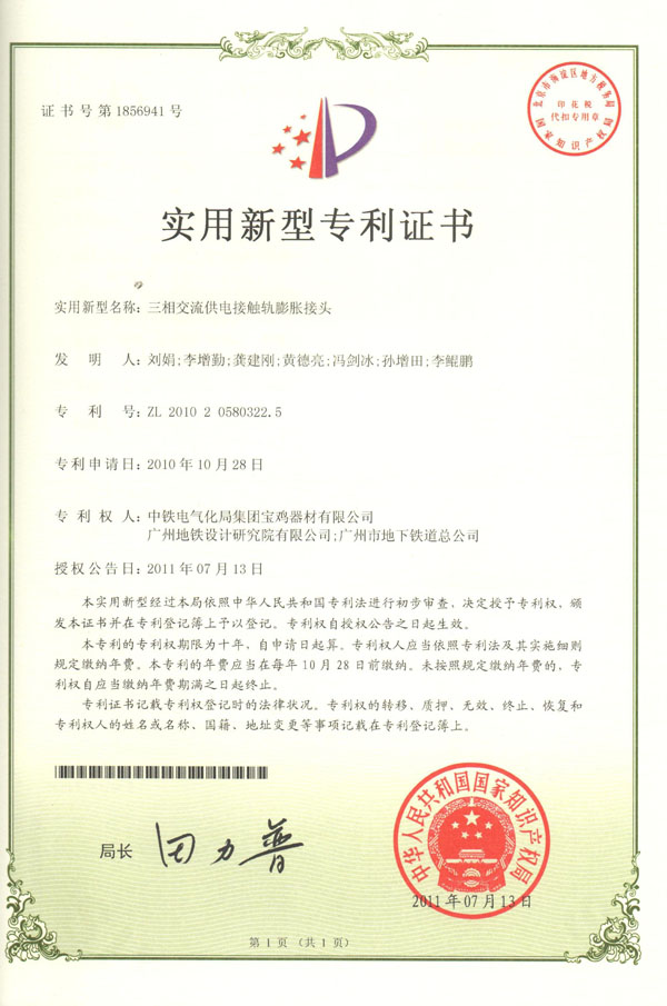 10、三相交流供電接觸軌膨脹接頭.jpg