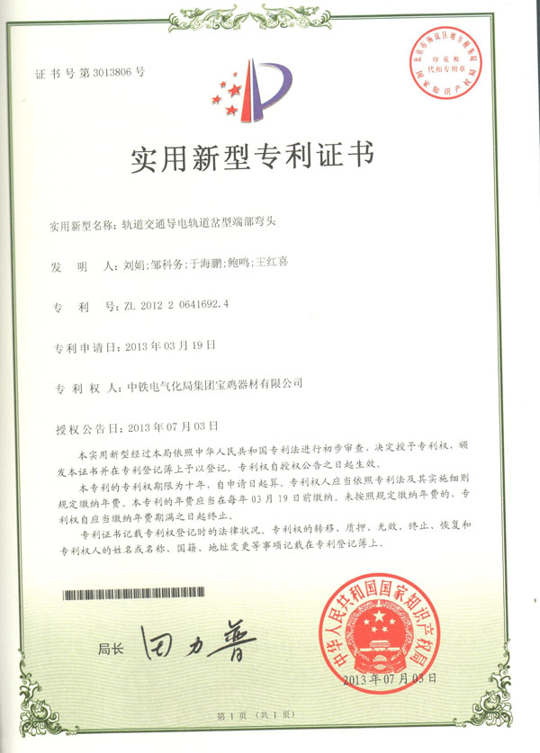 軌道交通導電軌道岔型端部彎頭.jpg