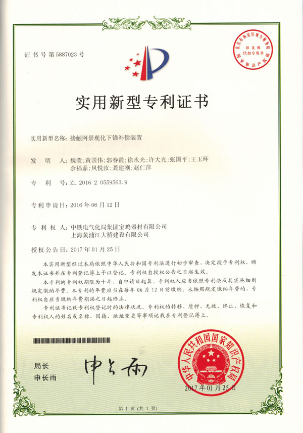 接觸網(wǎng)景觀化下錨補(bǔ)償裝置-實(shí)用新型.jpg