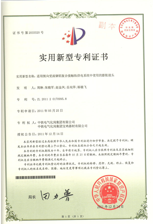 適用側向受流鋼鋁復合接觸軌供電系統中使用的膨脹接頭.jpg