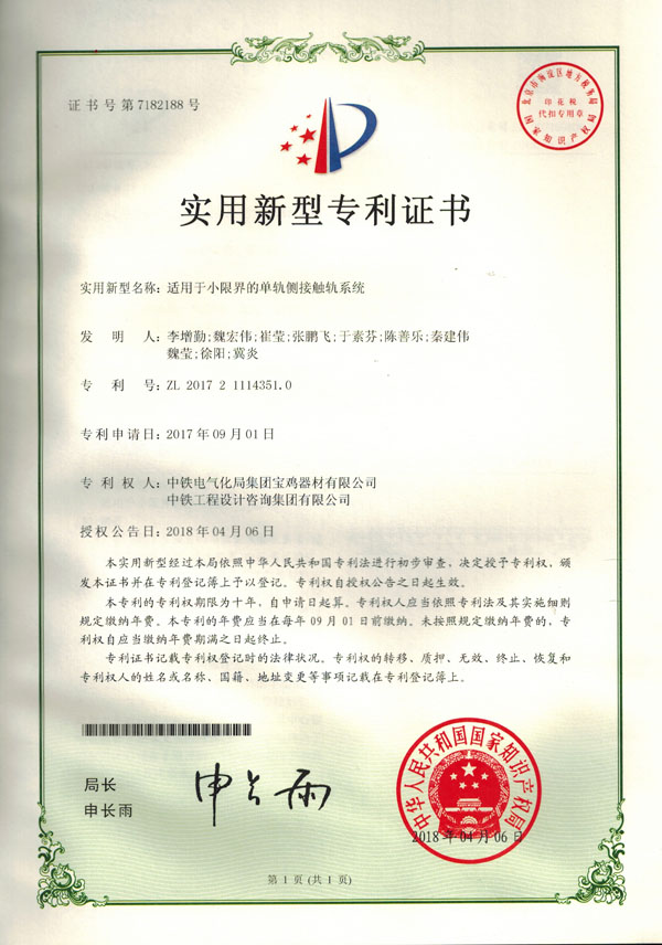 適用于小限界的單軌側接觸軌系統.jpg
