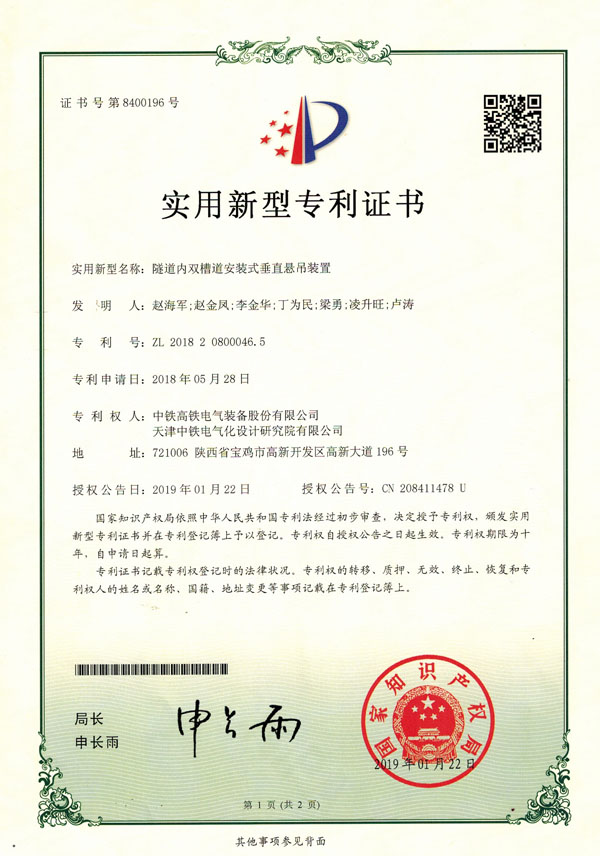 隧道內雙槽道安裝式垂直懸吊裝置-實用新型.jpg