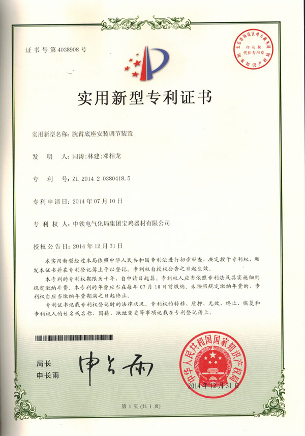 腕臂底座安裝調節裝置.jpg