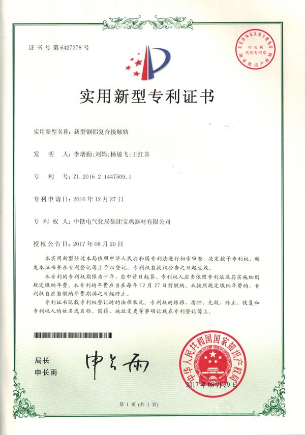 新型鋼鋁復合接觸軌.jpg