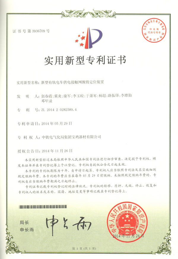 新型有軌電車供電接觸網腕臂定位裝置.jpg