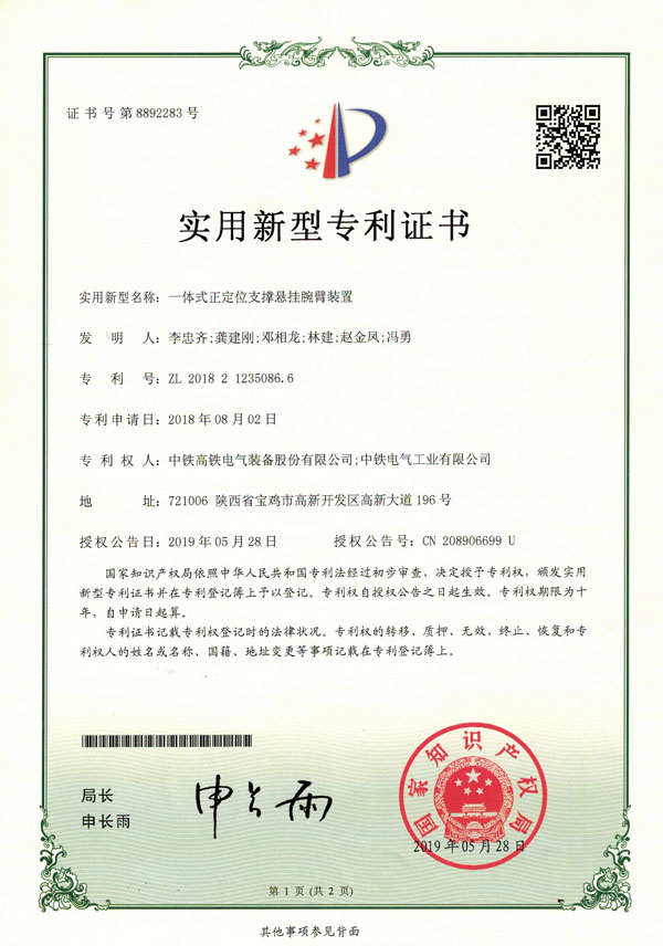一體式正定位支撐懸掛腕臂裝置-實用新型.jpg