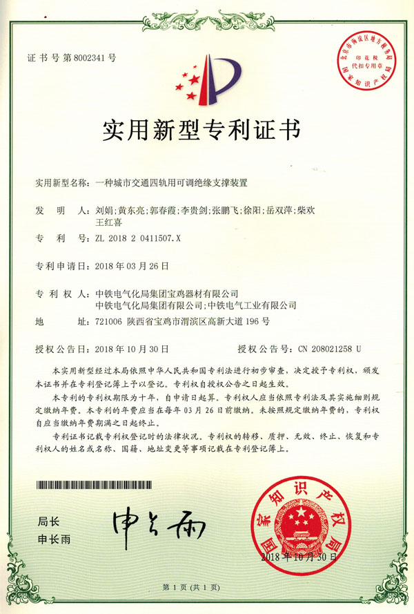 一種城市交通四軌用可調絕緣支撐裝置.jpg