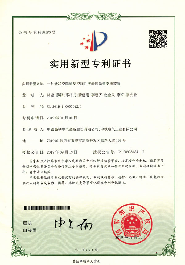 一種低凈空隧道架空剛性接觸網懸臂支撐裝置-實用.jpg