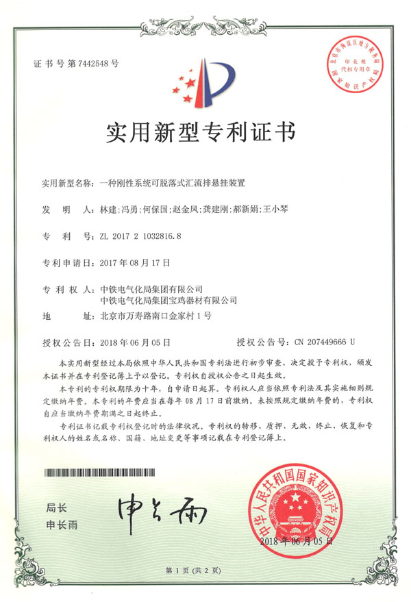 一種剛性系統可脫落式匯流排懸掛裝置.jpg