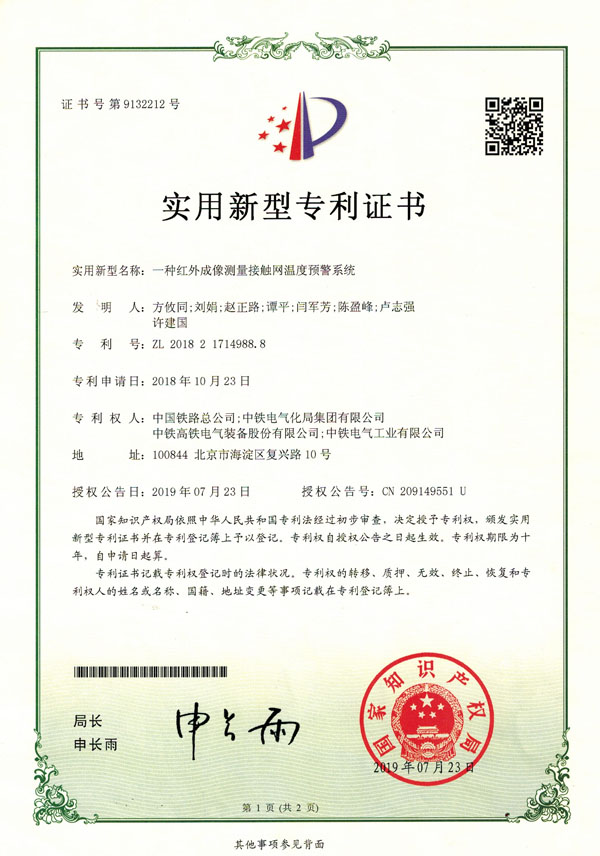 一種紅外成像測量接觸網溫度預警系統-實用新型.jpg