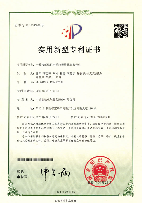 一種接觸軌供電系統模塊化膨脹元件.jpg
