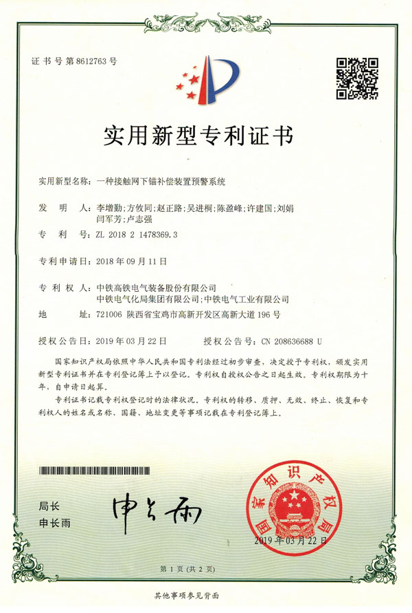 一種接觸網下錨補償裝置預警系統-實用新型.jpg