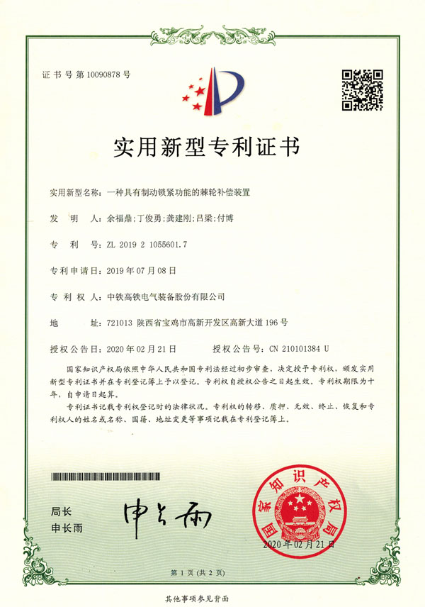 一種具備制動鎖緊功能的棘輪補償裝置.jpg