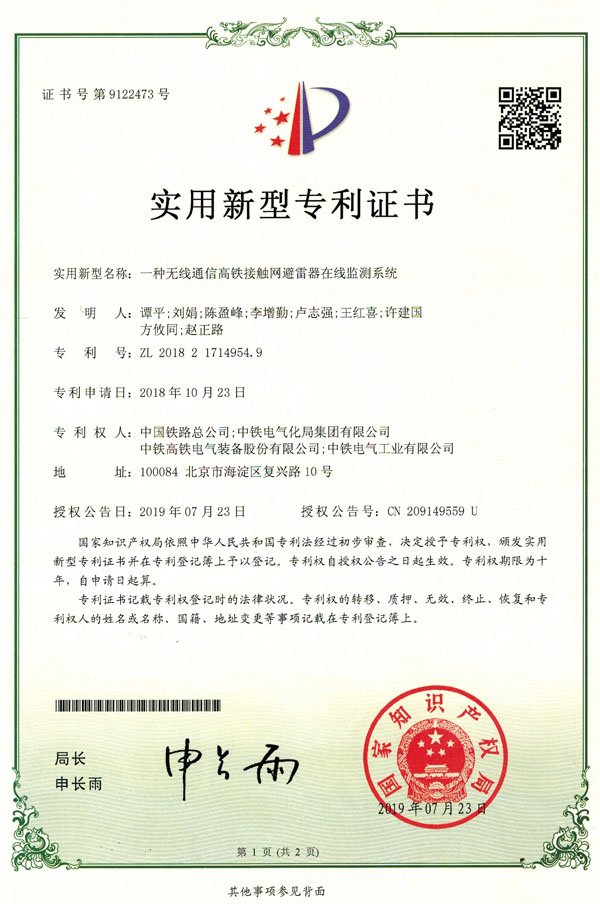 一種無線通信高鐵接觸網(wǎng)避雷器在線監(jiān)測系統(tǒng)-實用新型.jpg
