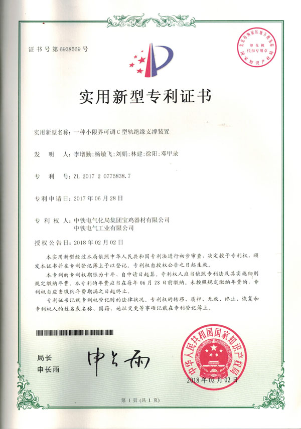 一種小限界可調C型軌絕緣支撐裝置.jpg