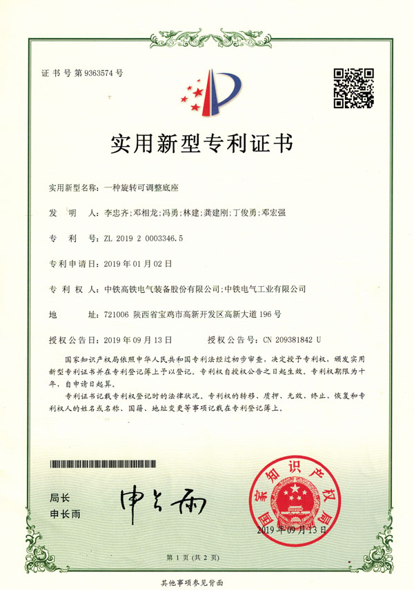 一種旋轉可調整底座-實用.jpg