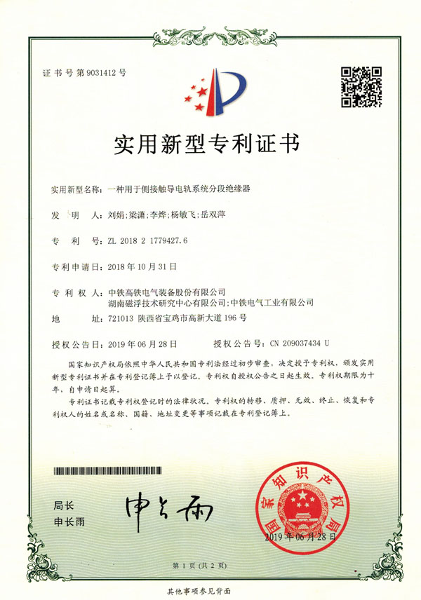 一種用于側接觸導電軌系統分段絕緣器-實用新型.jpg