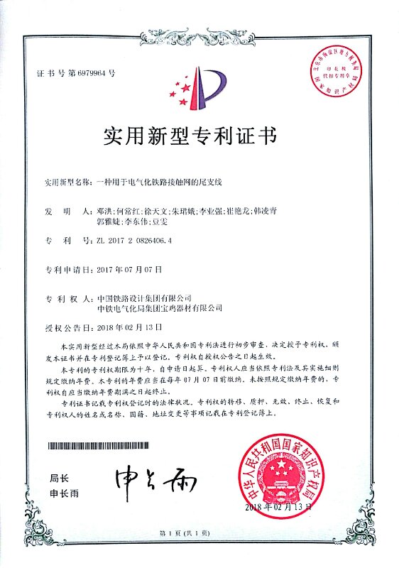一種用于電氣化鐵路接觸網的尾支線.jpg
