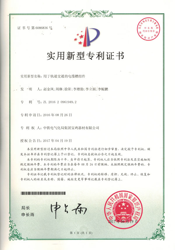 用于軌道交通的電纜槽組件-實用新型.jpg