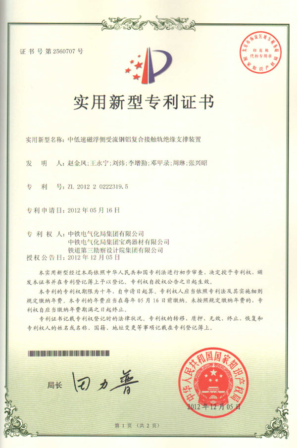 中低速磁浮側受流鋼鋁復合接觸軌絕緣支撐裝置.jpg
