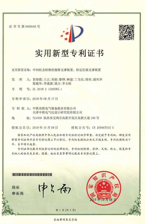 中間柱及轉(zhuǎn)換柱腕臂支撐裝置、軟定位支撐裝置.jpg