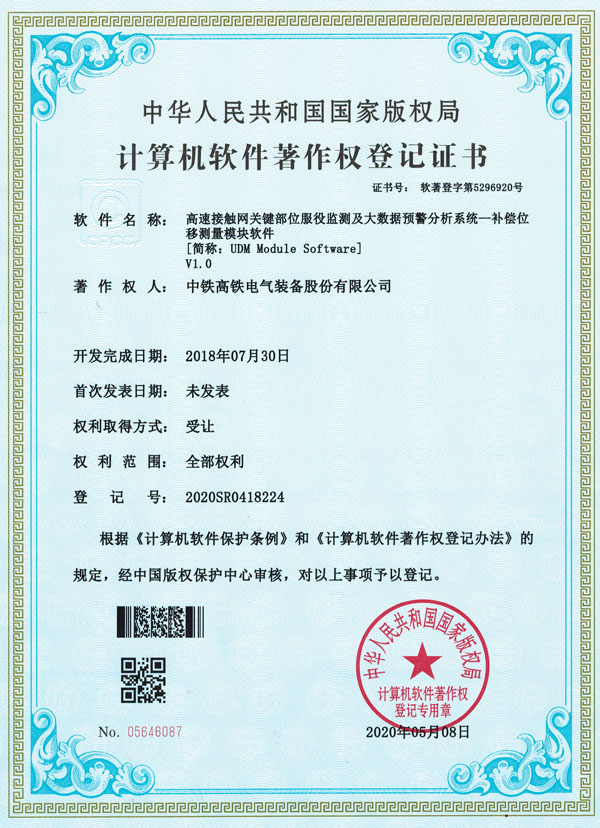 高速接觸網關鍵部位服役監測及大數據預警分析系統—補償位移測量模塊軟件.jpg