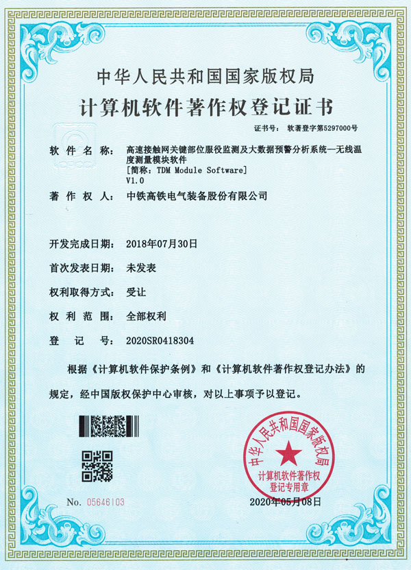 高速接觸網關鍵部位服役監測及大數據預警分析系統—無線溫度測量模塊軟件.jpg