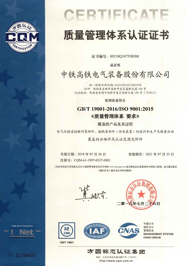 質量管理體系認證證書（中文）1.jpg