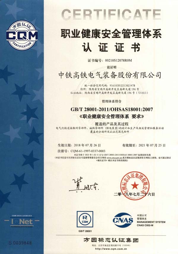 職業健康安全管理體系認證證書（中文）1.jpg