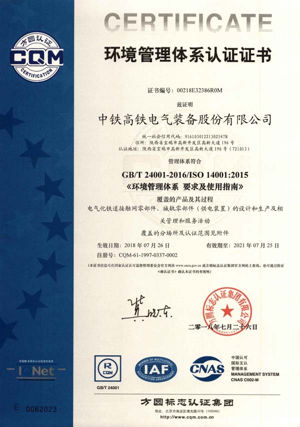 環境管理體系認證證書（中文）1.jpg